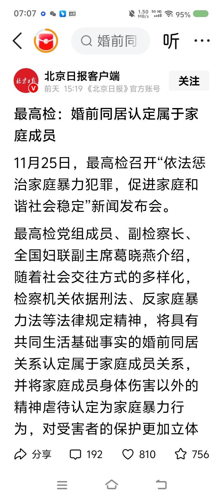 网上不仅杠精多，法盲更多。近日，最高检认定，将婚前同居者列入家庭成员，将精神虐