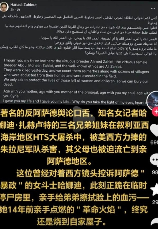 叙利亚人民终于悟了，向阿萨德正式道歉。这两天HTS临时政府血腥屠杀平民让全世