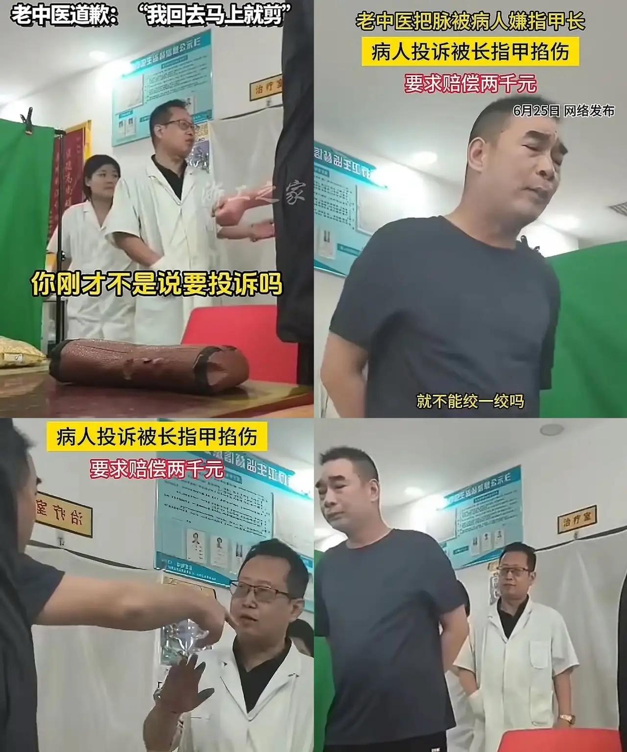碰瓷老中医的男子正脸曝光！老中医被索赔2000元，诊所里的一场闹剧，碰瓷者身份
