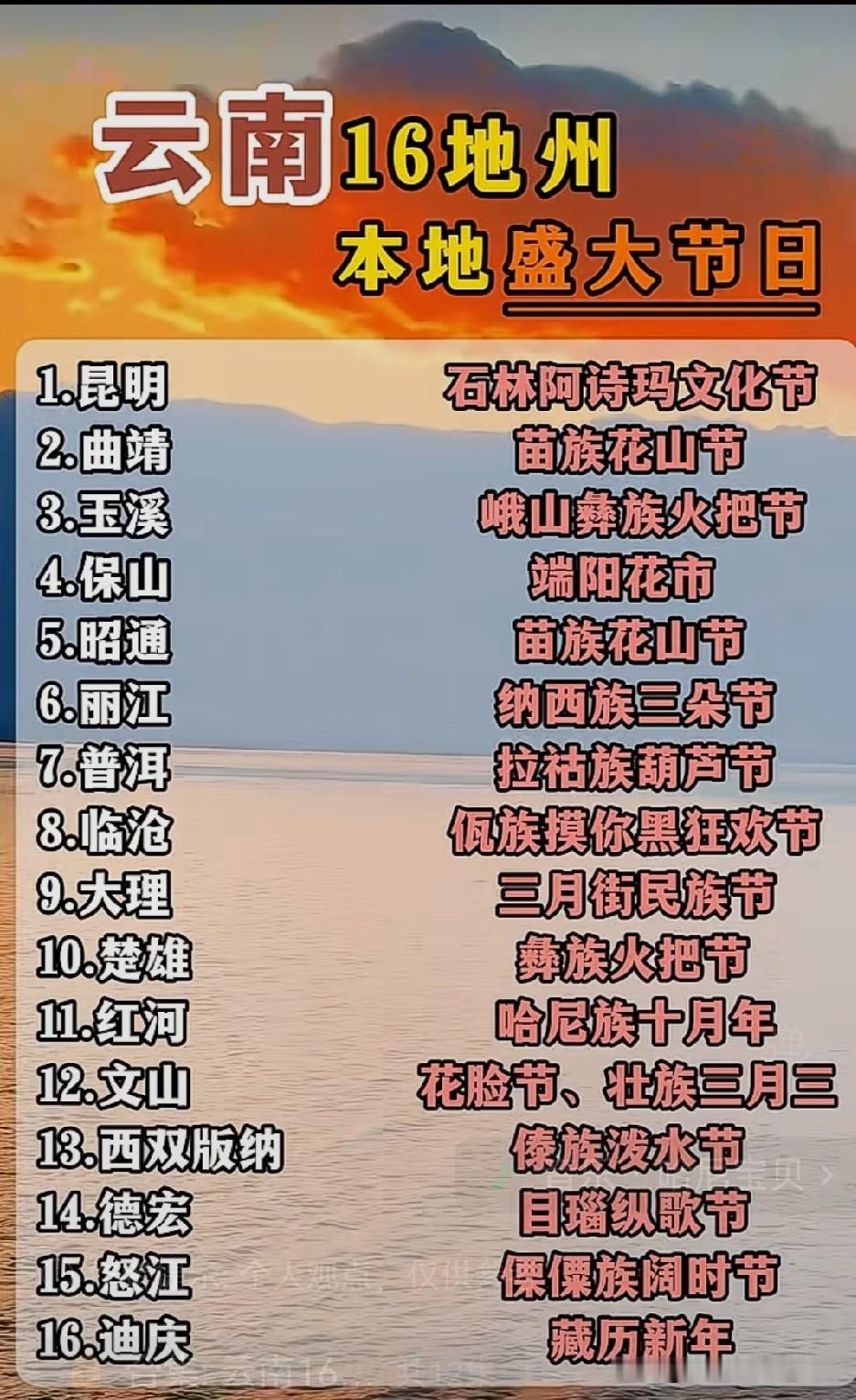 来云南⭐️云南16州市本地盛大节日🔜只知道逛古城看雪山，那真的亏大了！秋日生