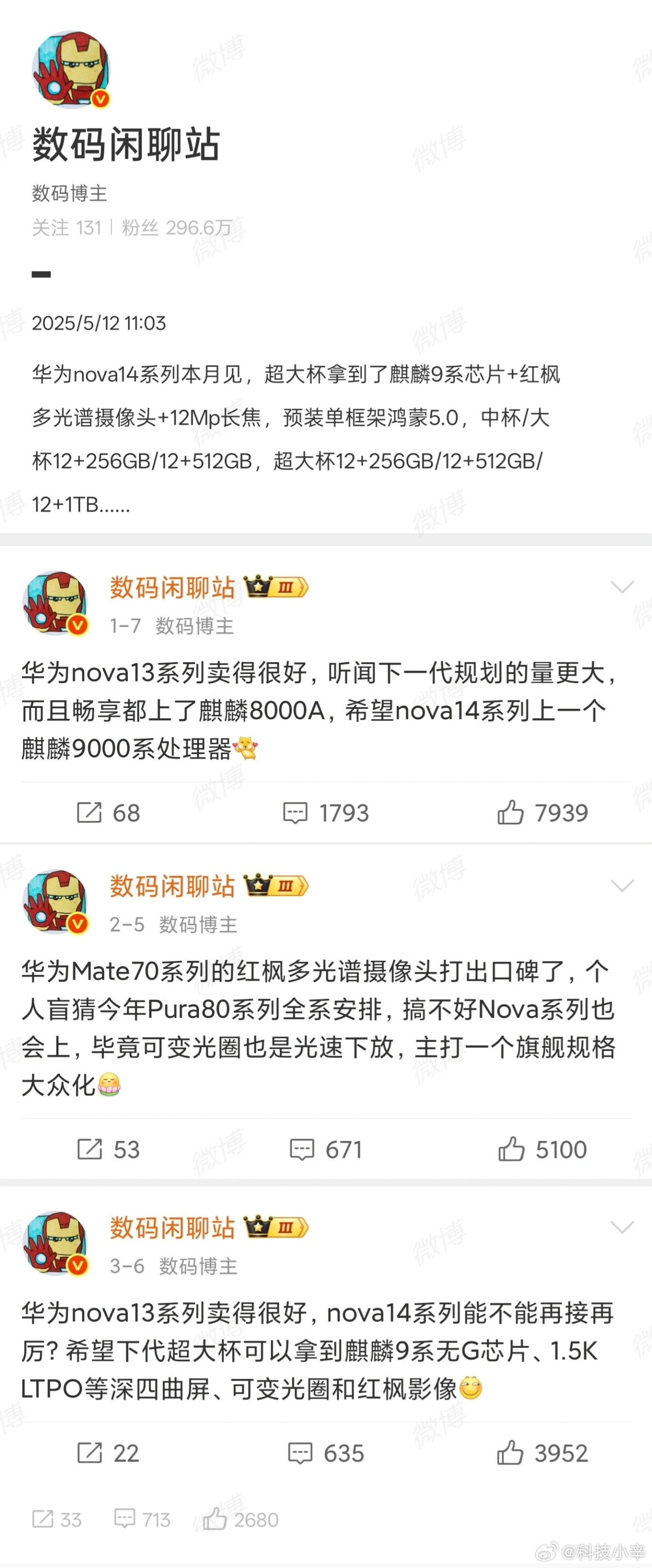 看战哥爆料，华为nova14系列都要有红枫多光谱摄像头了，6啊。[哆啦A梦吃
