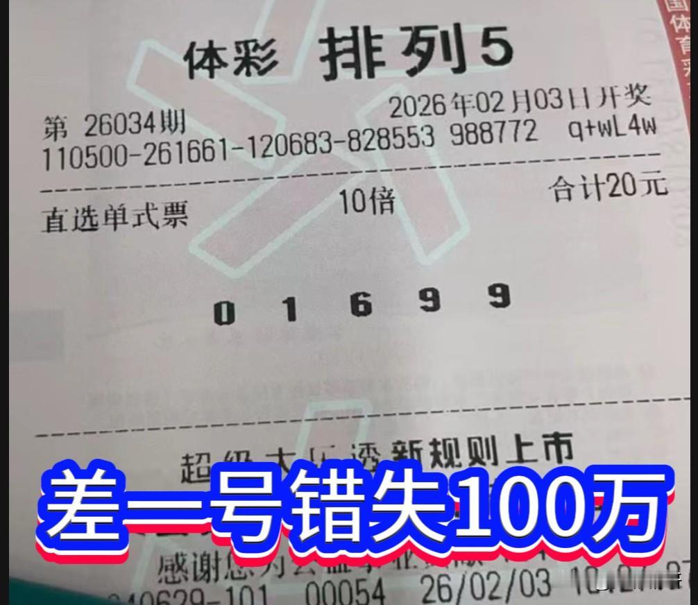 各位朋友，这两天想静一静，心里实在堵得慌。排列五26034期开奖号码是21699