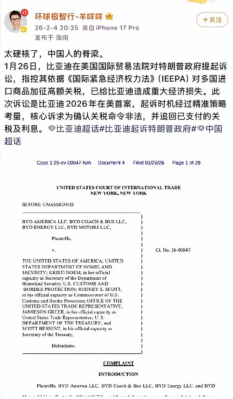 全体起立，谁说比亚迪法务部不干活的，这回够硬气了吧！迪子硬刚美国并对特朗普政府