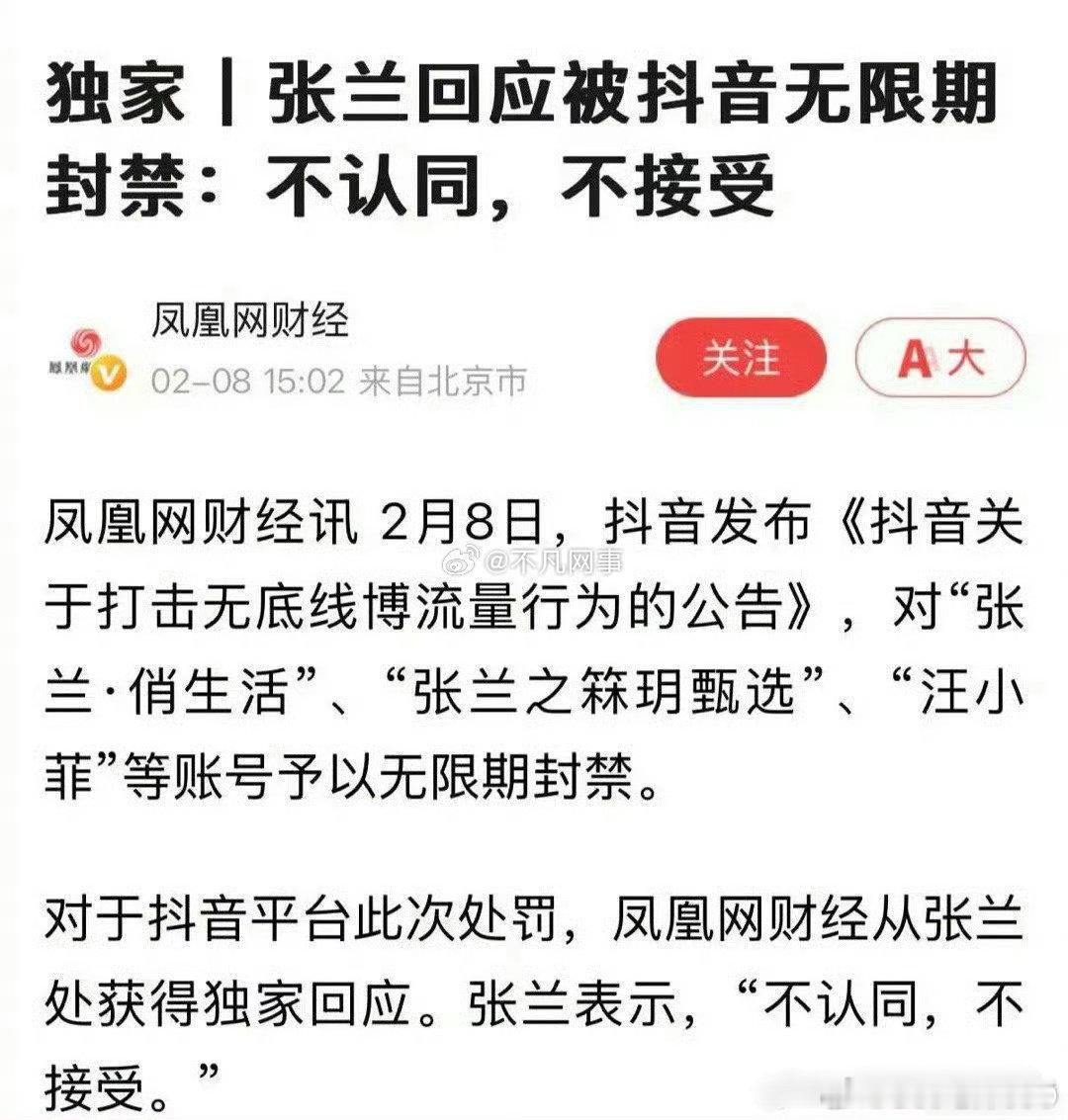 张兰接受采访，对于账号被永封表示：不认同，不接受，说这次处罚会影响企业背后800