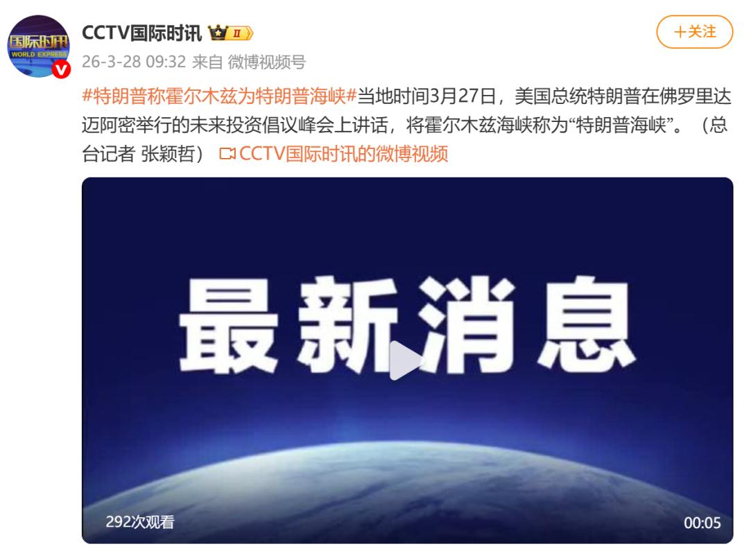 特朗普真的够不要脸当地时间3月27日，美国总统特朗普在佛罗里达迈阿密举行的未