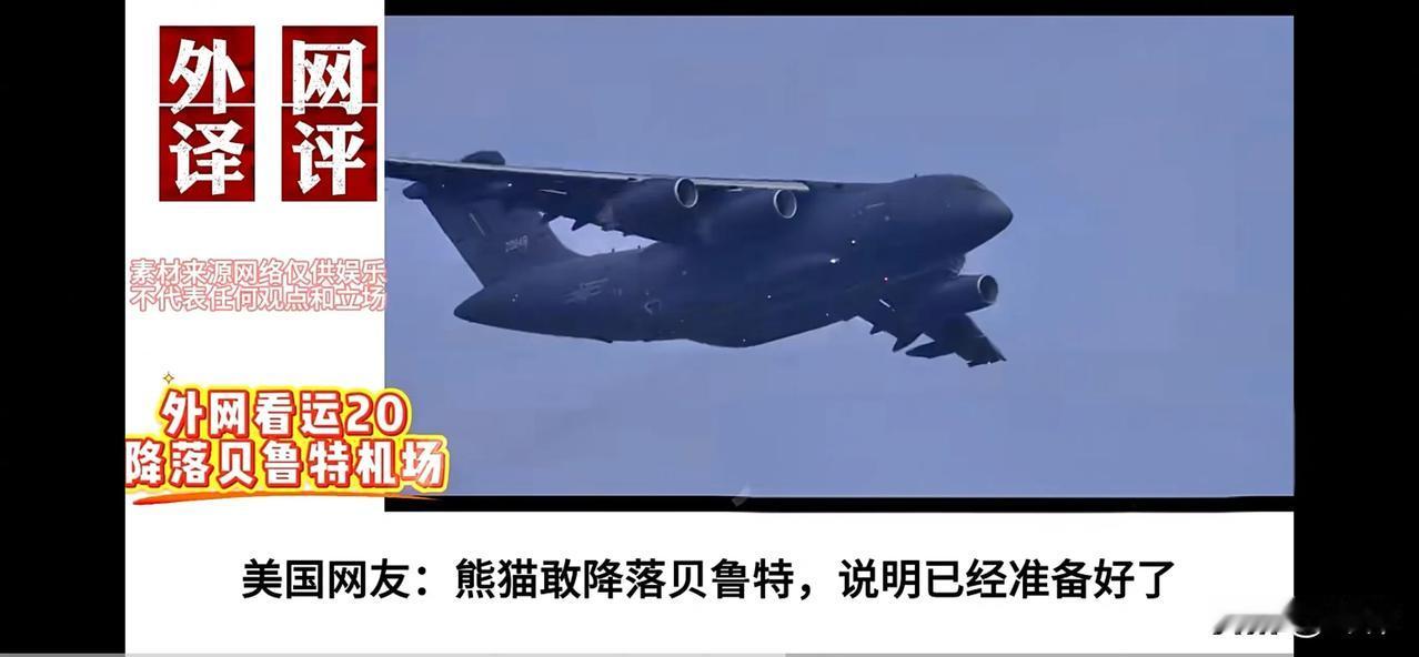 全球网友：运20神兵天降，黎巴嫩和中东地区的第一缕曙光！黎巴嫩人民向母亲诉说委屈