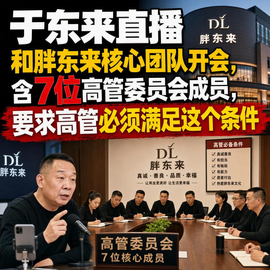 很多人觉得，企业管理靠的是KPI和股权激励，可于东来偏偏反着来。8月7日，胖东