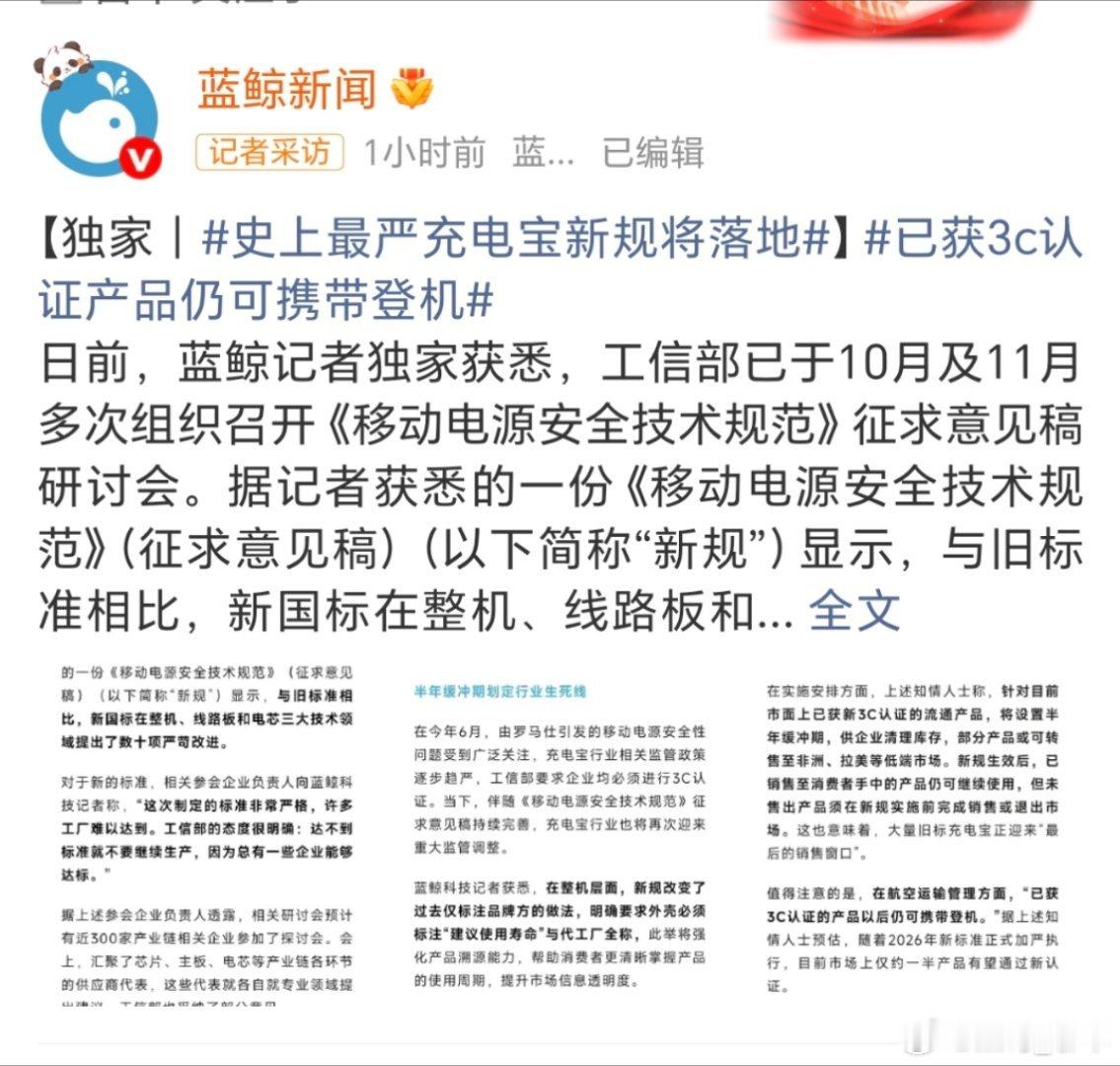 充电宝新规要来了！2026年实施，以后充电宝必须标寿命、厂家，还要能实时看电池状