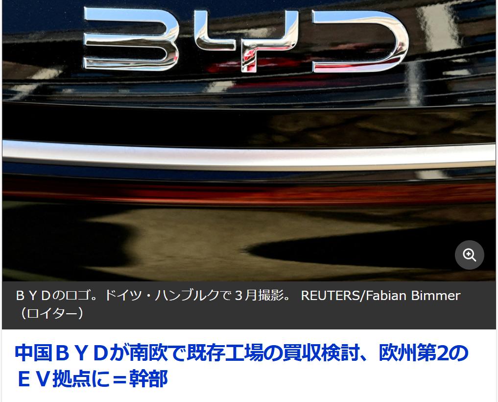 路透社：比亚迪欧洲二厂考虑通过收购完成据路透社（日语版）6月10日报道：比亚迪
