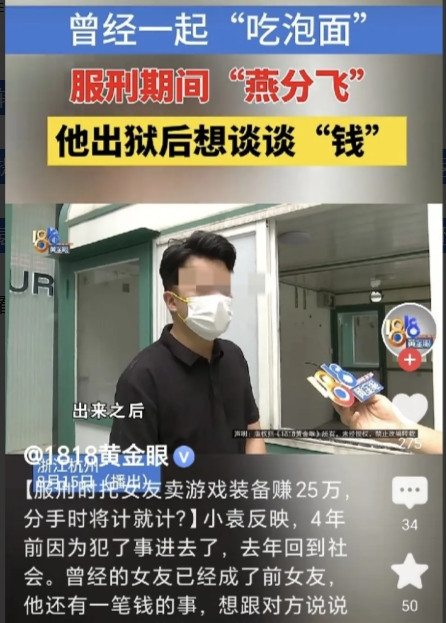 浙江杭州，一男子服刑4年，委托相处8年的女友把他游戏里的装备卖了，女友照办，卖了