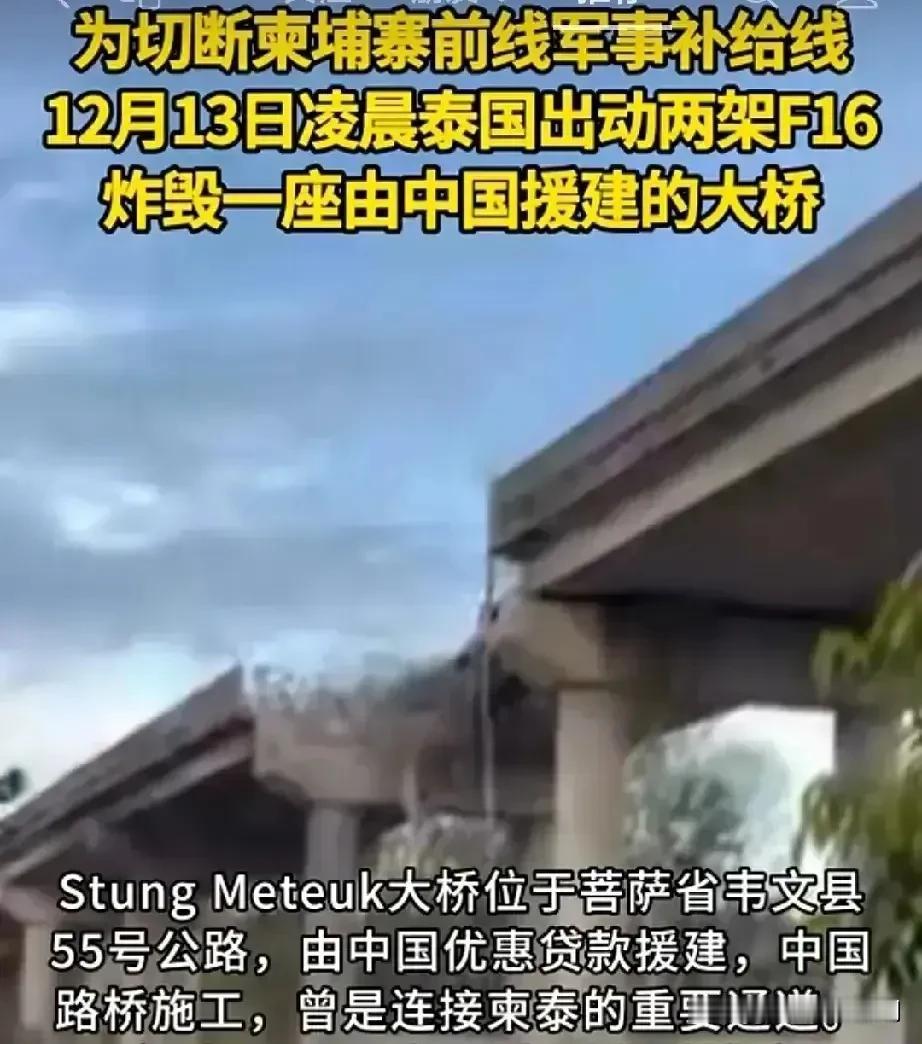 柬埔寨遭重创：粮道军火补给线被炸断了！12月13日凌晨，为了彻底击垮泰柬边
