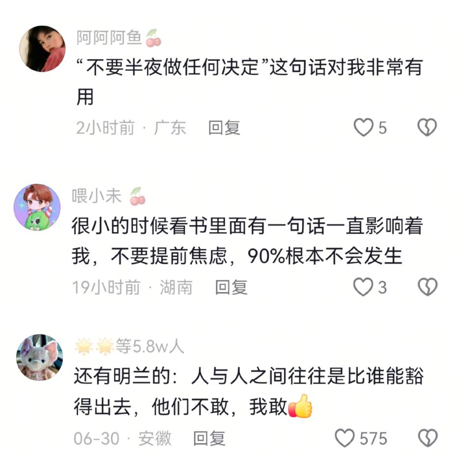 不要半夜做任何决定