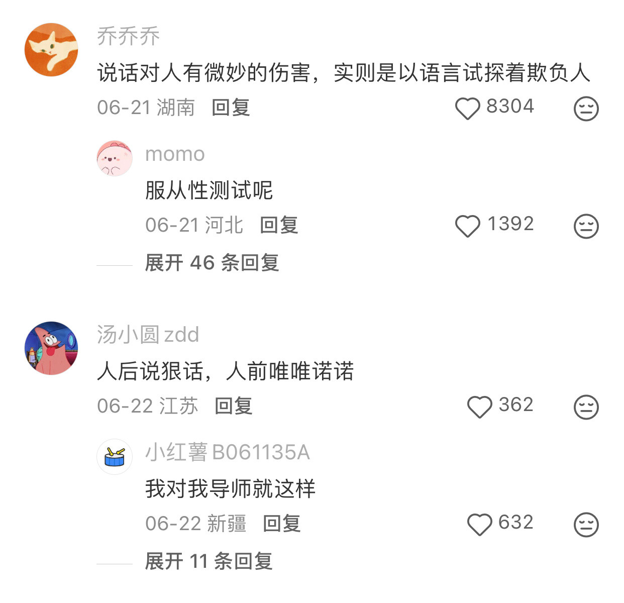 你是从什么举动发现一个人不是好人的
