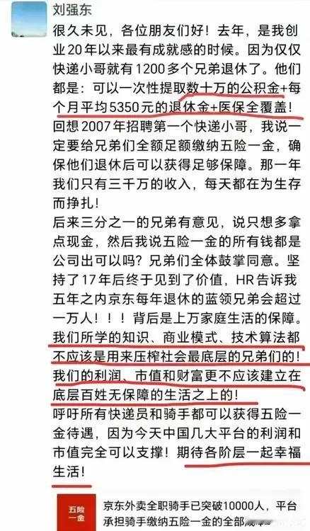 刘强东的格局真不是一般人能比的！看了刘强东发的朋友圈，感慨良多:1、1200多