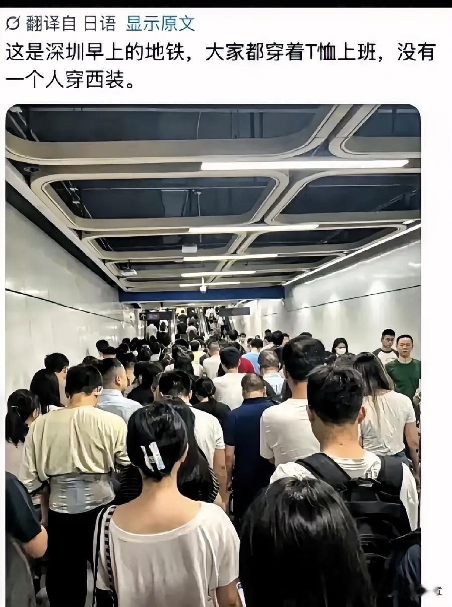 一个日本人发文说：这是深圳早上的地铁，大家都穿着T恤上班，没有一个人穿西装。地