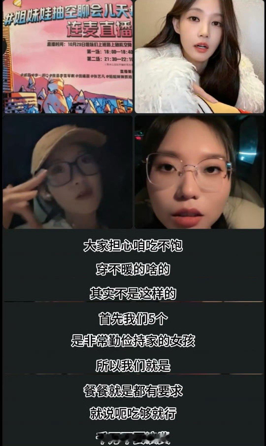 张艺凡辟谣录节目吃不饱睡不暖张艺凡在线打破“录节目吃不饱”传言！坦言她们5个人