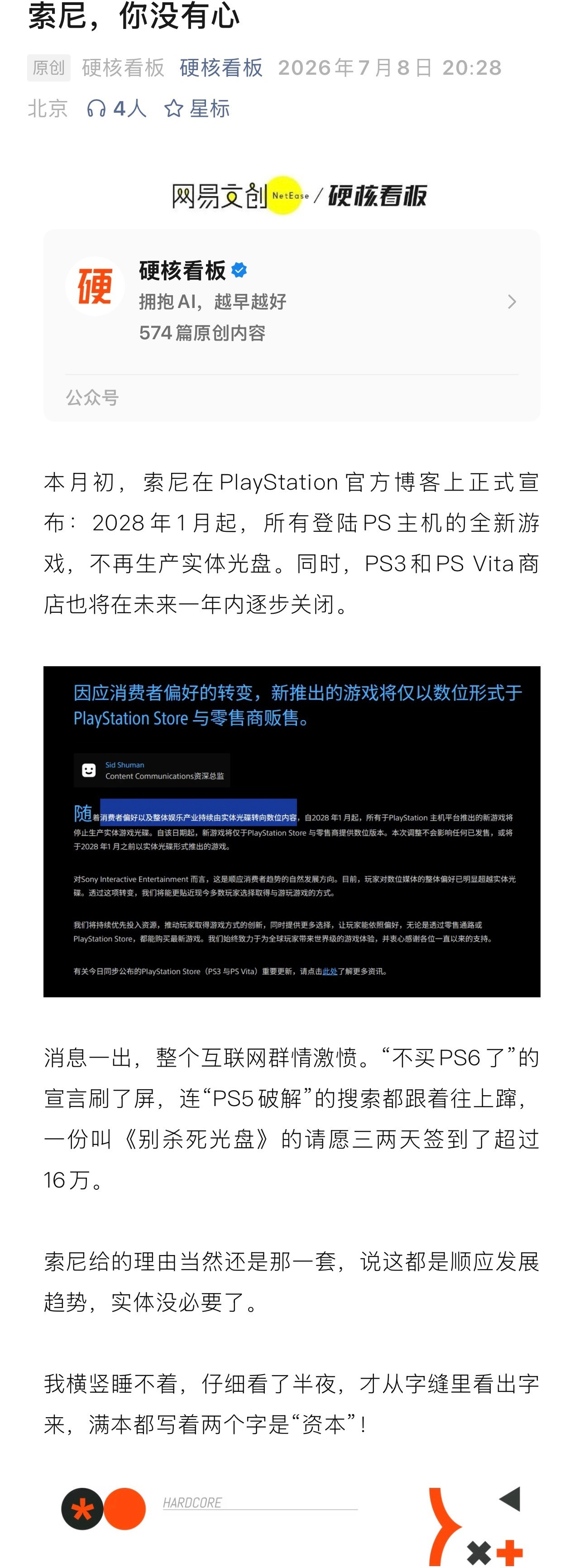 索尼请把实体盘自由还给玩家本月初，索尼在PlayStation官方博客上正式宣布