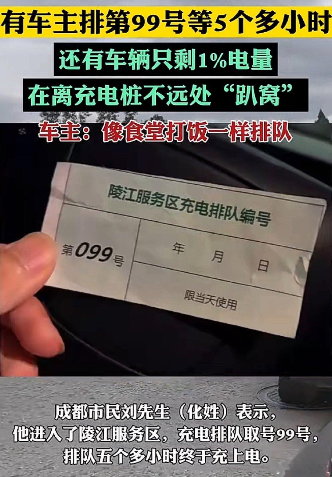 #高速充电80%强制离场引争议#这位刘车主说的在理，建议以后高速上的充电桩在免费高速费的节假日期间可