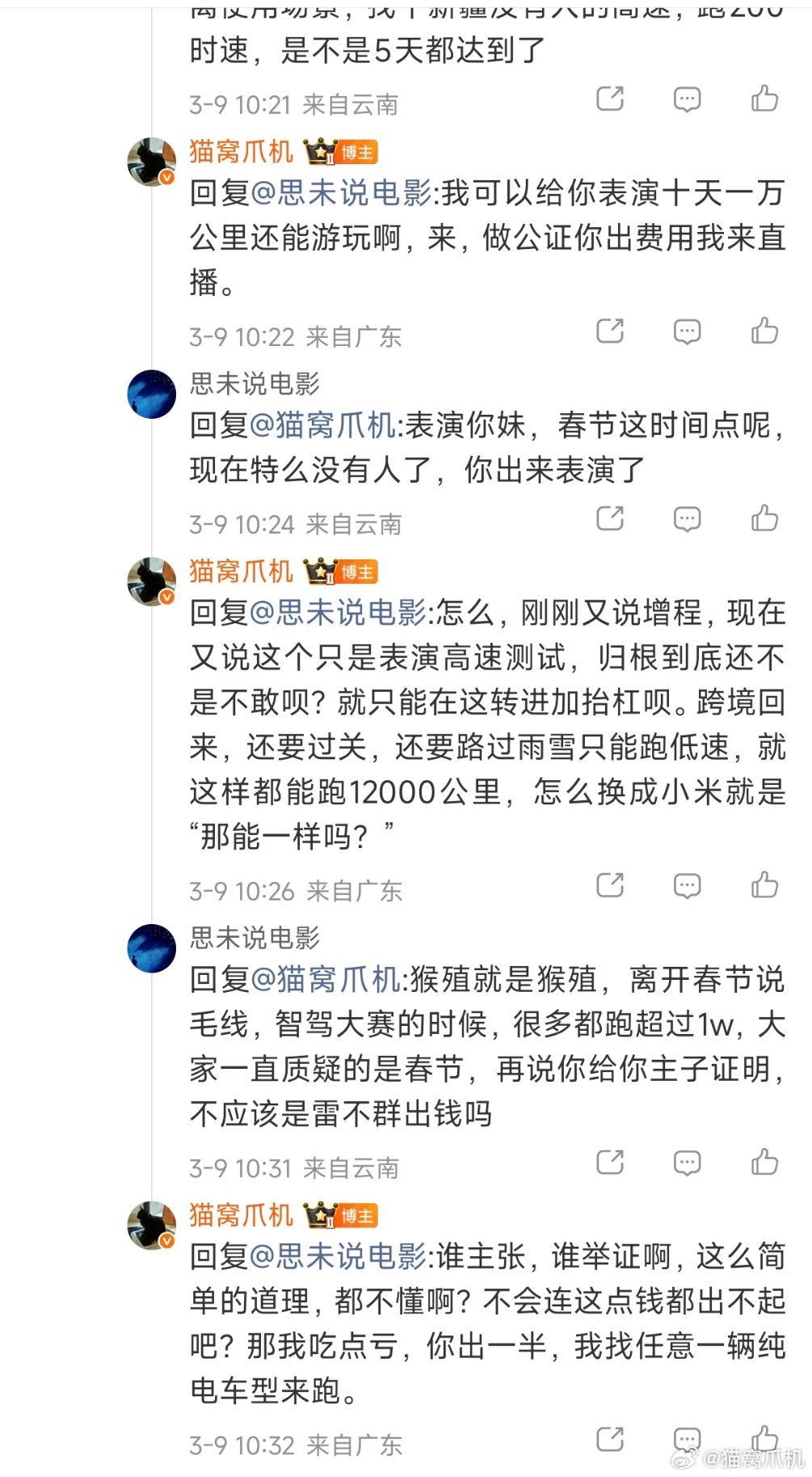 质疑呢是无脑的，要出钱的时候呢，又是回避的。增程车跨境回来十天12000公里，那