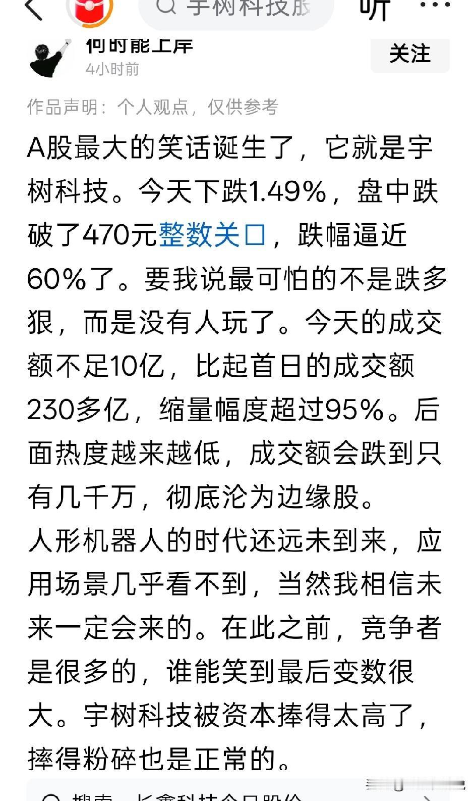 发行价110，如今470，宇树科技高位是1100如果未来业绩没有亮点，机器人