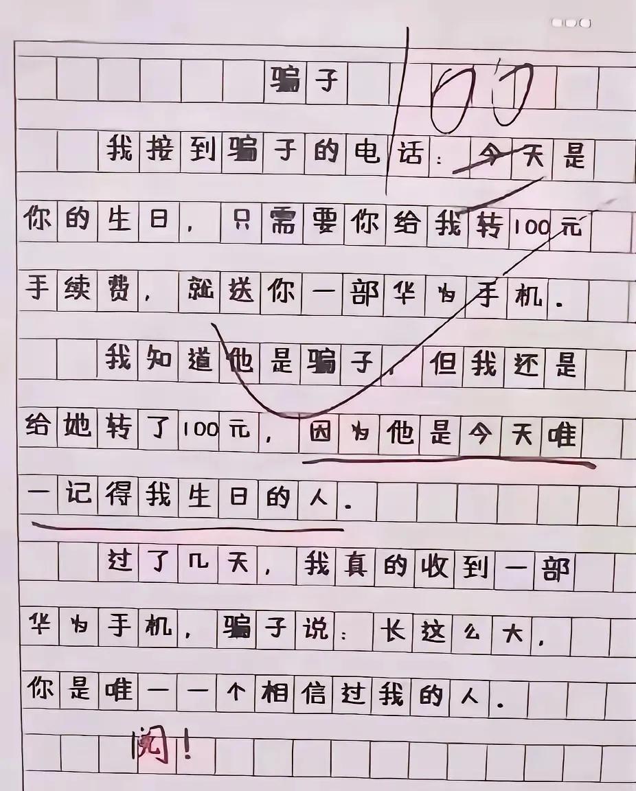 微型小说，立意不错。孩子骗子，同病相怜[笑着哭]