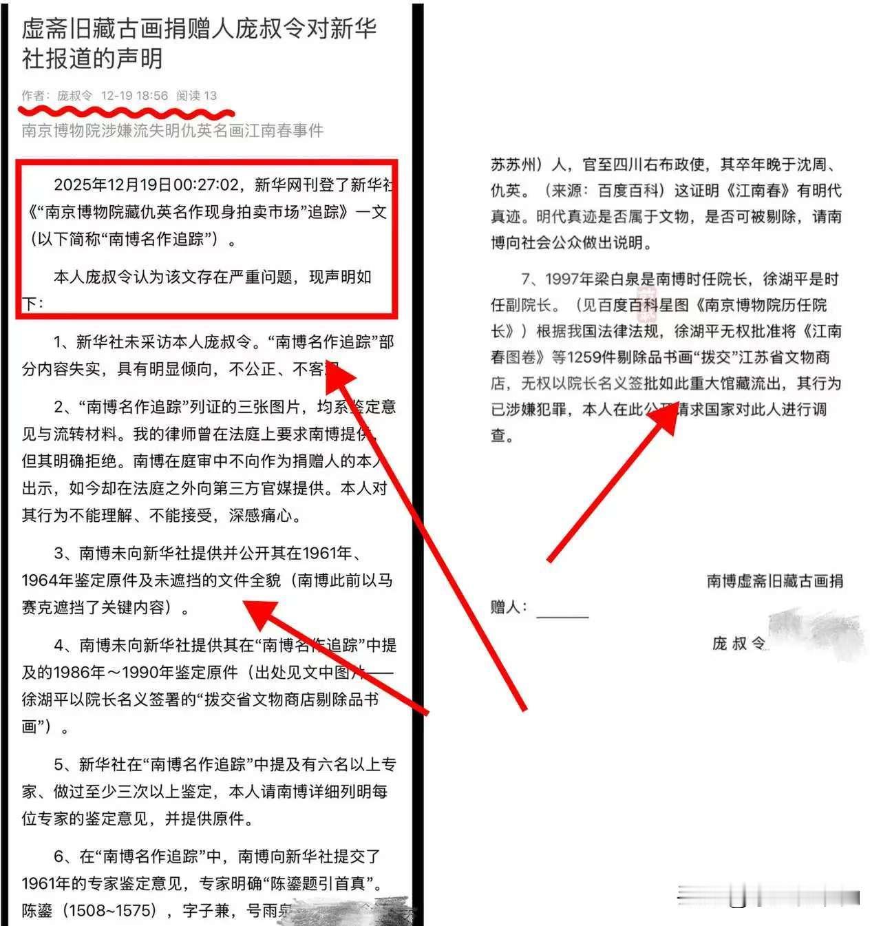 庞家后人这次是真急了眼了，直接发声明怼某媒的报道，点名要查前院长徐湖平。说实话，