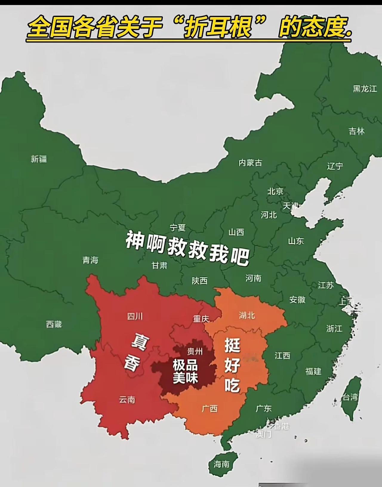 地图以幽默夸张的方式呈现了中国各省对折耳根（鱼腥草）的饮食态度，形成鲜明的地域文