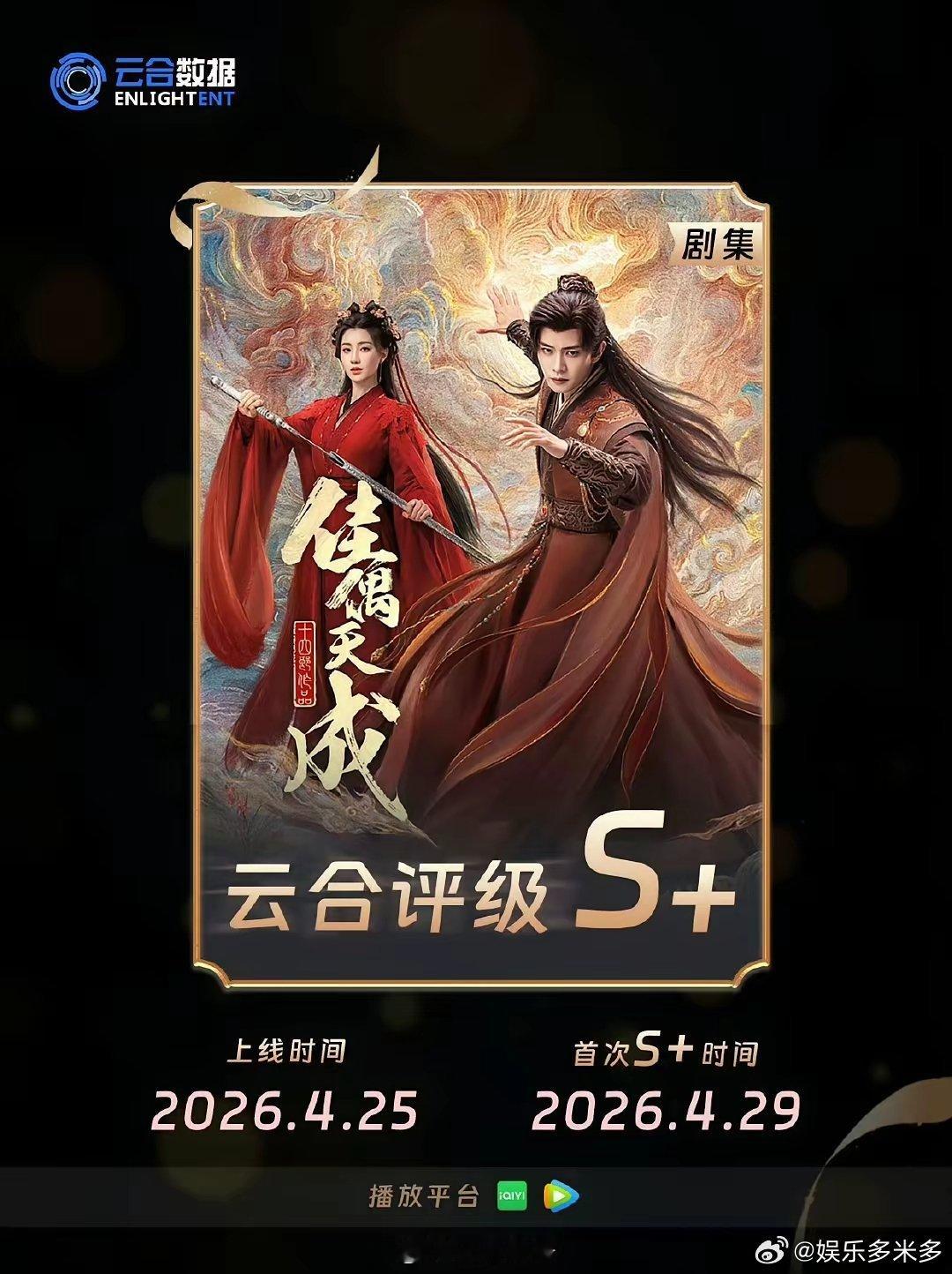 果然剧情是王道，还真逆袭了，《佳偶天成》就这样拿着稀巴烂的宣发，打出漂亮的成绩—