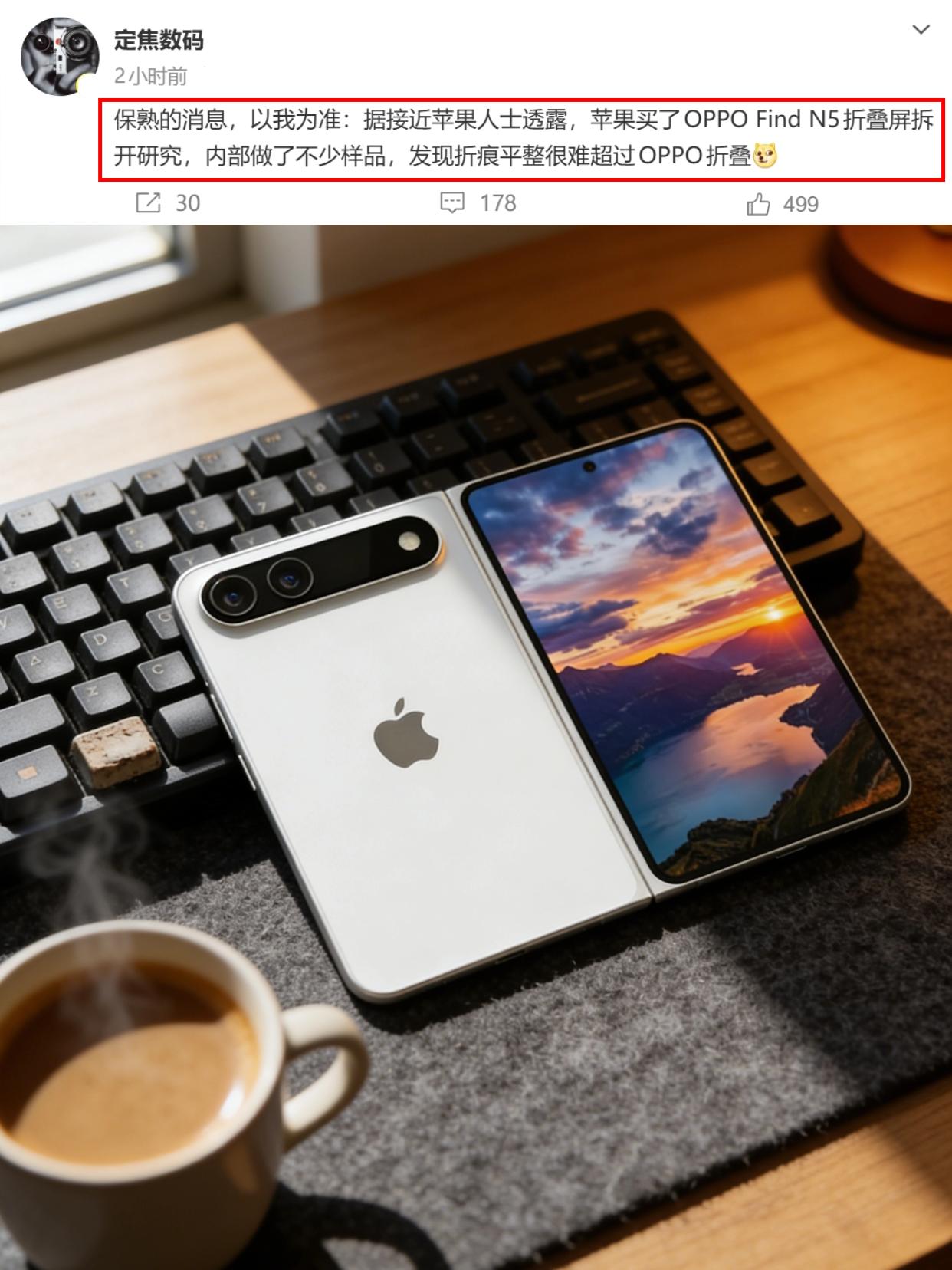 天塌了，苹果折叠屏照着OPPO来的？看爆料，说苹果内部为了研究折叠屏，买过O