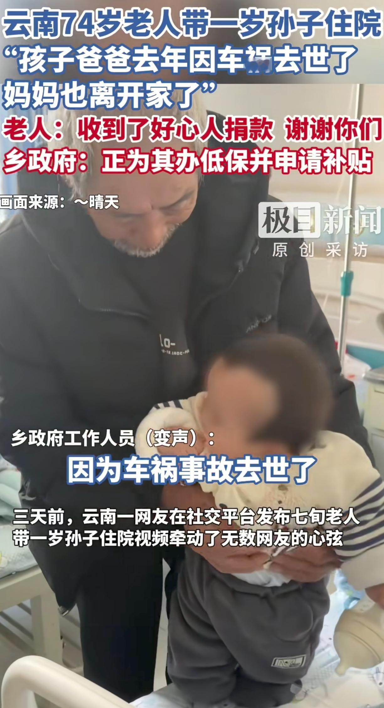 云南带一岁孙子住院的爷爷火了大伙担心的事儿还有很多比如这个爷爷现在已经70来