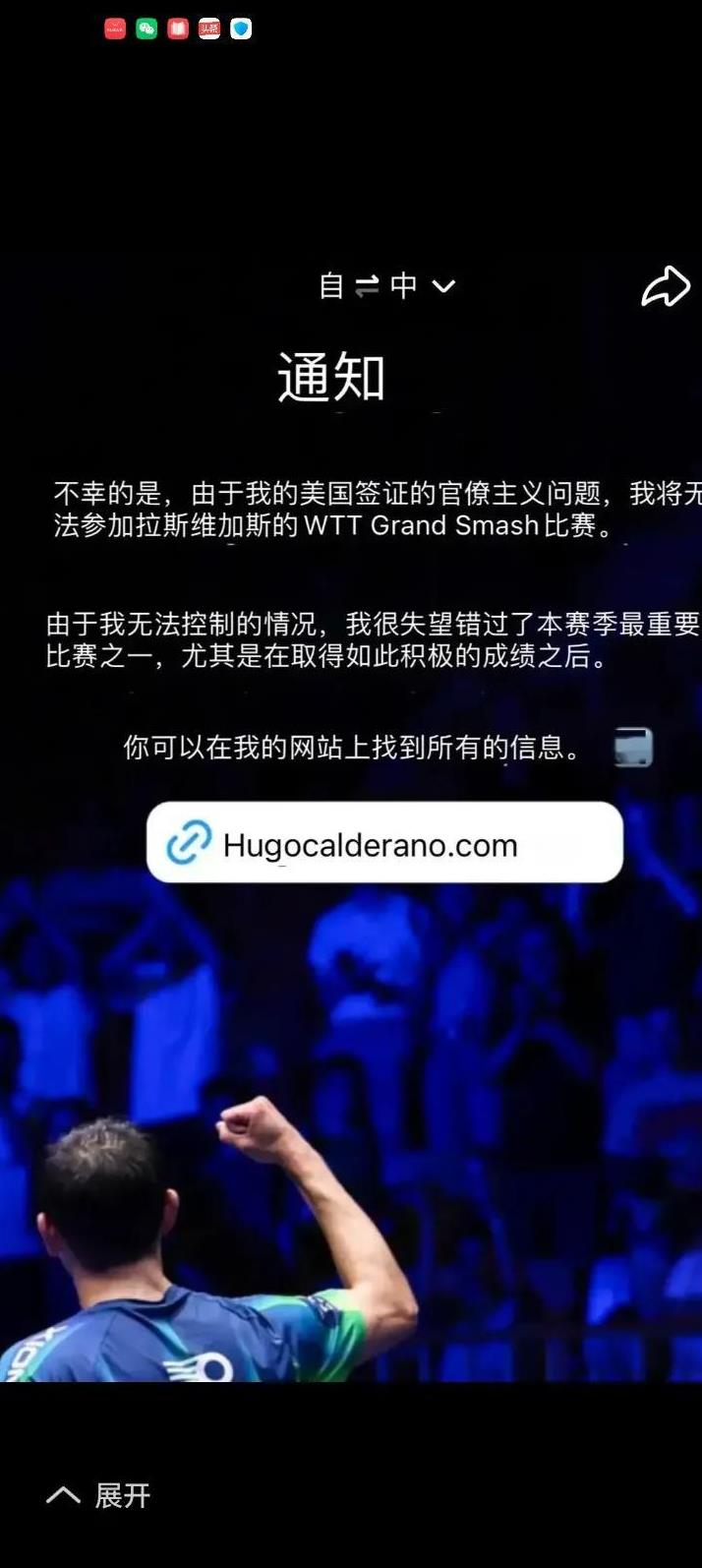 雨果无缘WTT美国大满贯比赛，他发消息说由于签证问题无法参赛，他很失望由于他无法