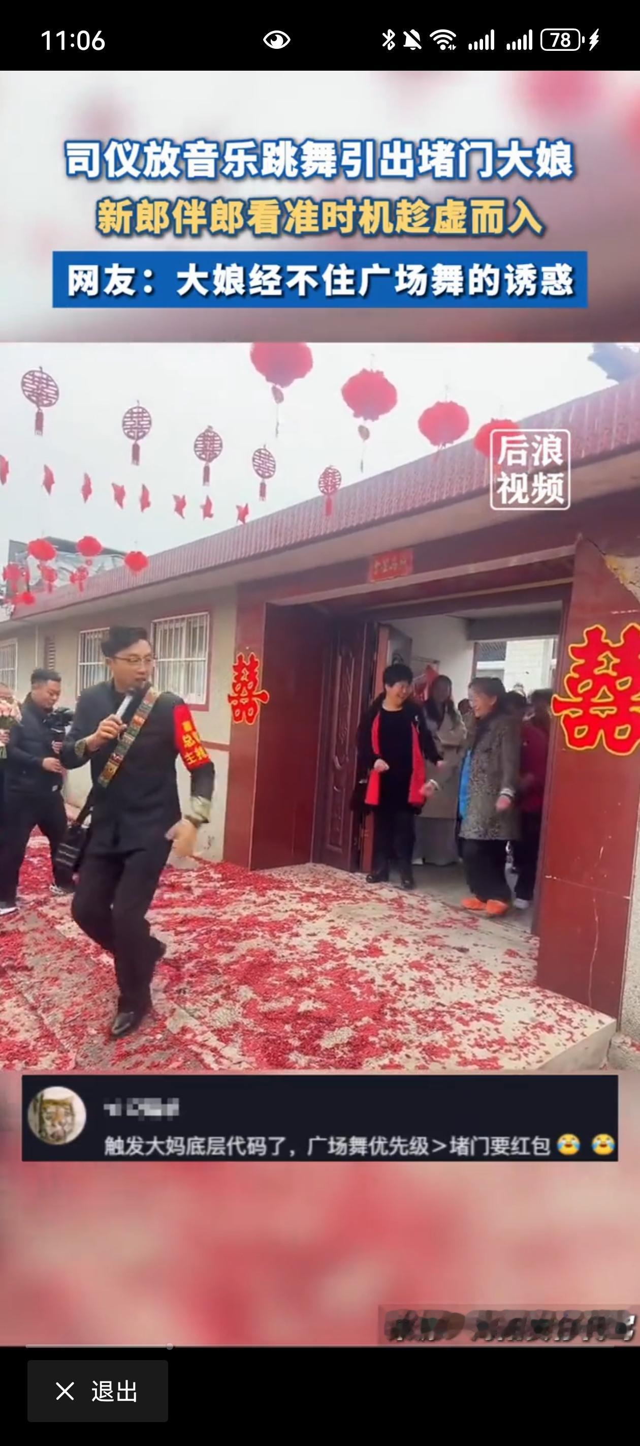 笑不活了!山东,新郎带着伴郎团兴高采烈去接新娘,没想到到了门口,两位大娘往门前一