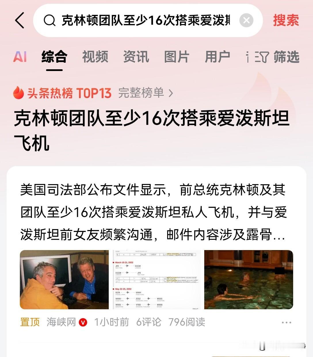 克林顿啊，克林顿，说你什么好呢？怎么每次扫黄都有你呀？最新揭秘的文件透露，克林