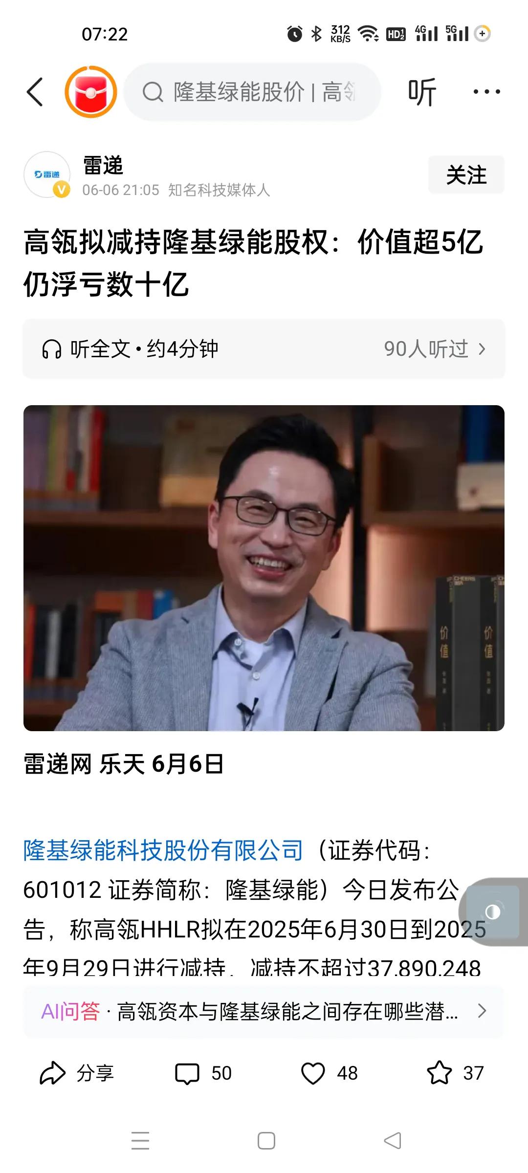 光伏行业看来没那么容易复苏。这家伙开始割肉了，而且这一次将持股比例降到5%以下，