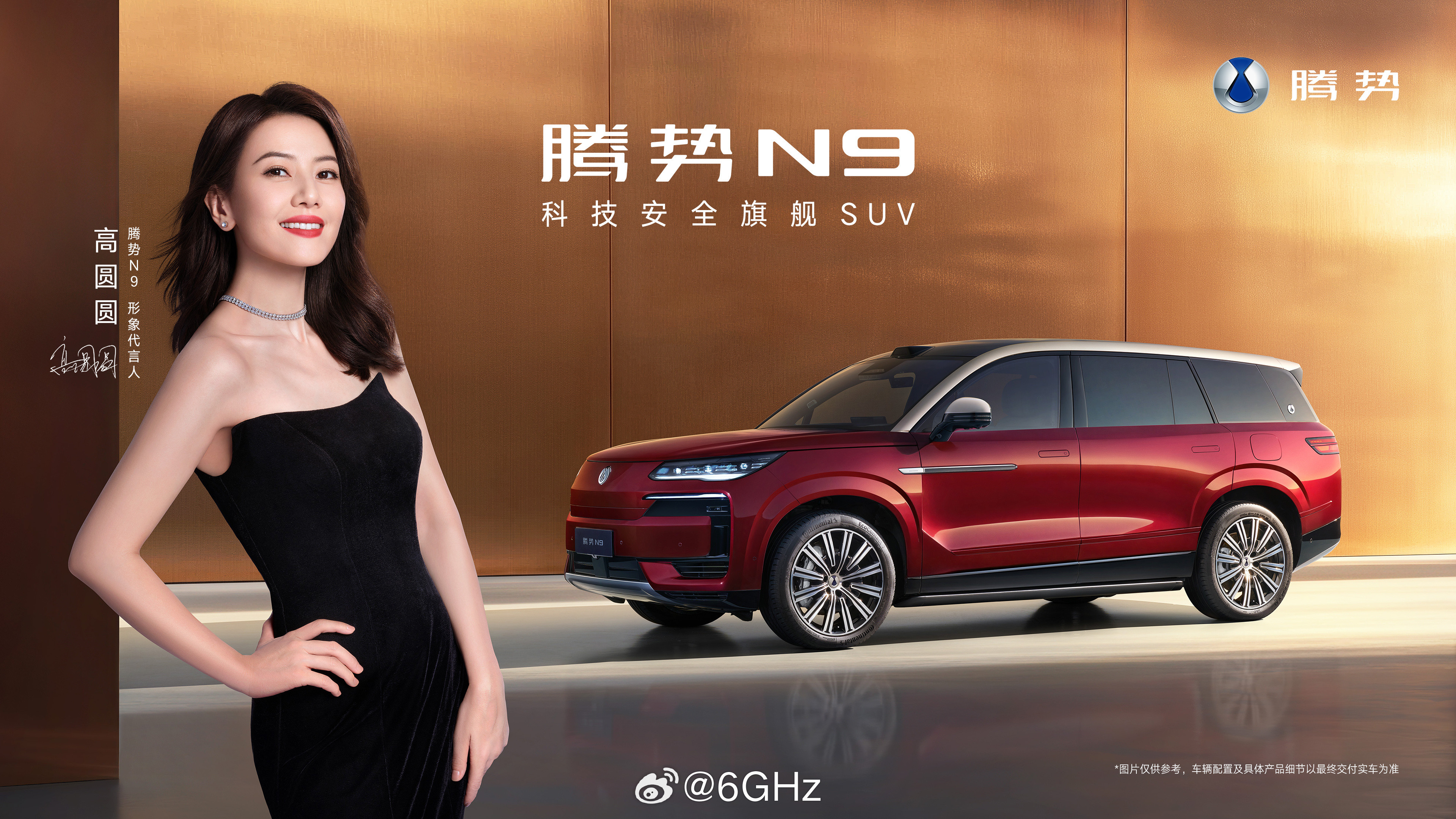实力派女神与科技安全旗舰SUV的强强联合！腾势汽车正式官宣国民女神高圆圆成