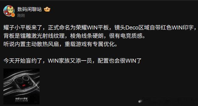 荣耀WIN的平板真来了！！！大家期待的小平板！！！#数码##荣耀##荣耀俱乐部##荣耀平板##荣耀w