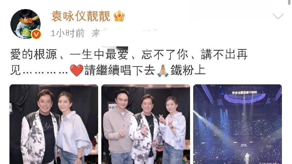 袁咏仪，高调发文9月23日晚上，袁咏仪高调发文，晒出了一组后台合影，瞬间勾