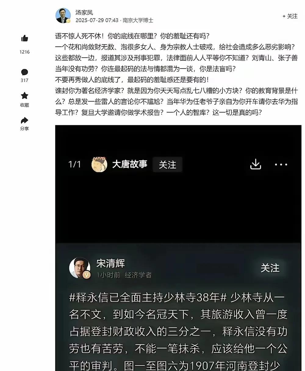 这个所谓的“经济学者”一点底线都没有了，是不是查一查比较好？@公安部网安局