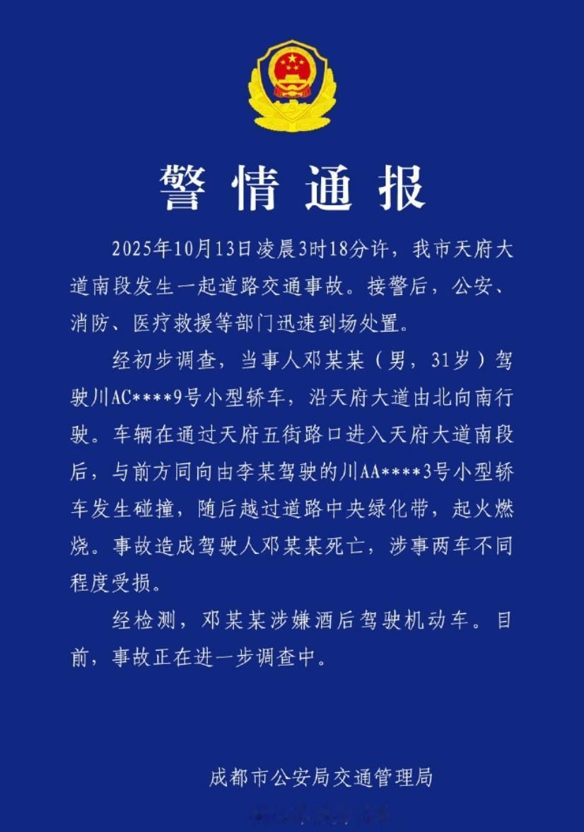 成都小米汽车起火事故的初步调查结果来了。排除车辆故障，定性为酒驾+超速导致的人