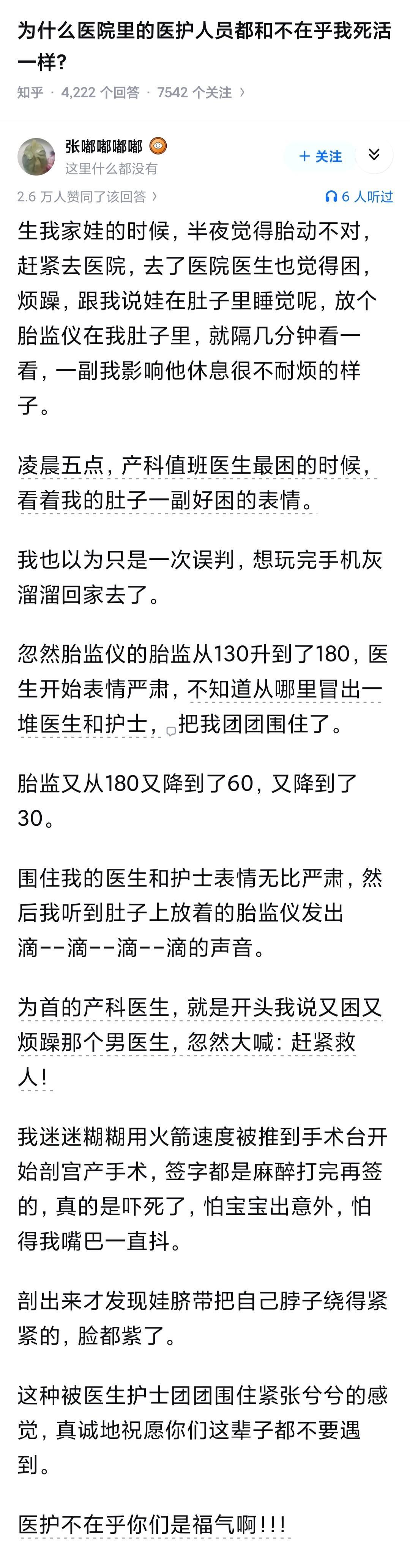 我喜欢的就是，去了医院被医生骂：啥毛病没有非要来医院添什么乱！以前在儿研所