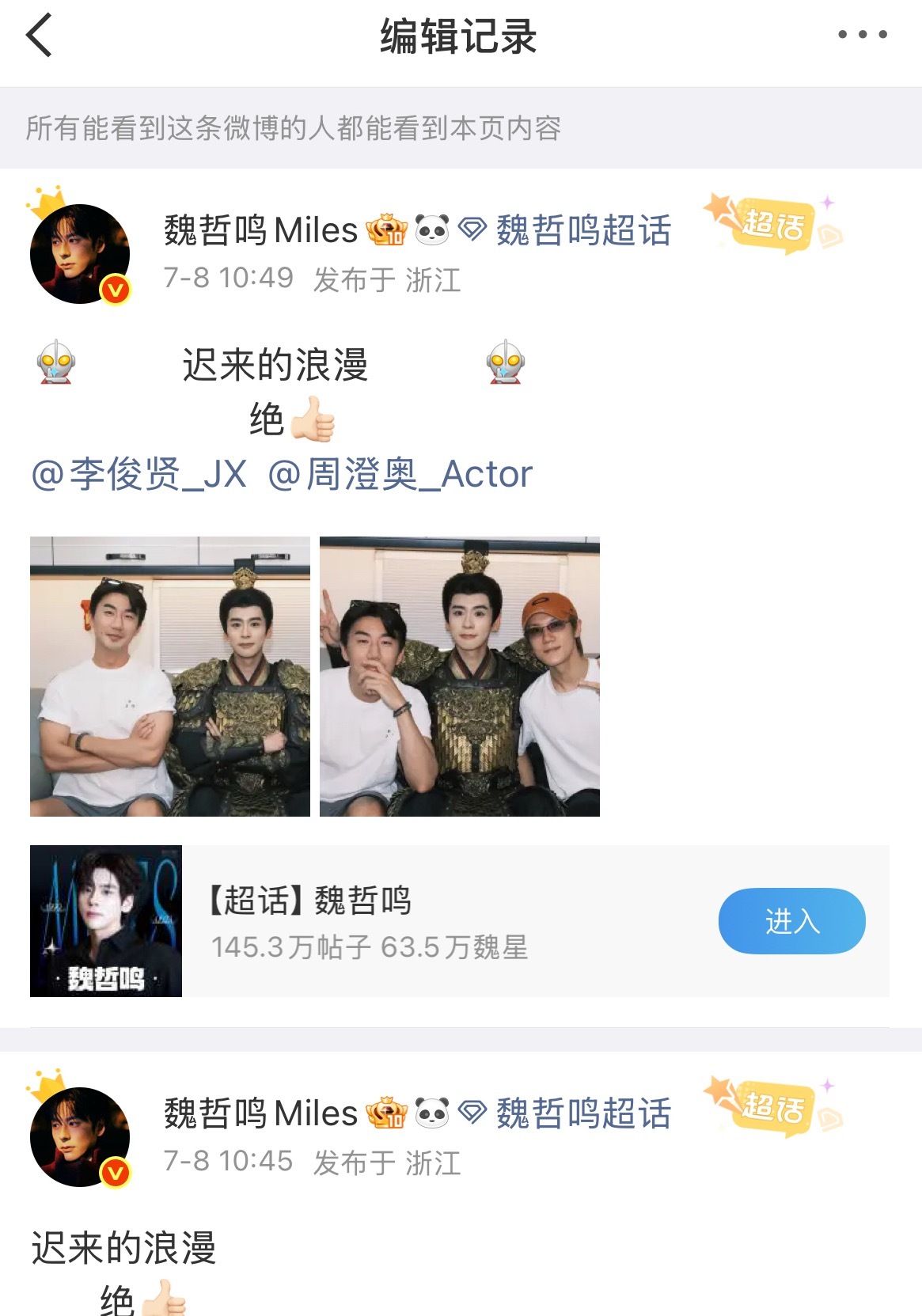 想象了一下我哥哥发完思考了一下然后拿着手机在那一点点敲空格搞排版最后加上两个奥特