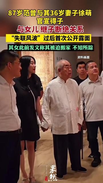 87岁的范曾，最近干的事比街坊邻居的gossip还抓马！一件是87岁