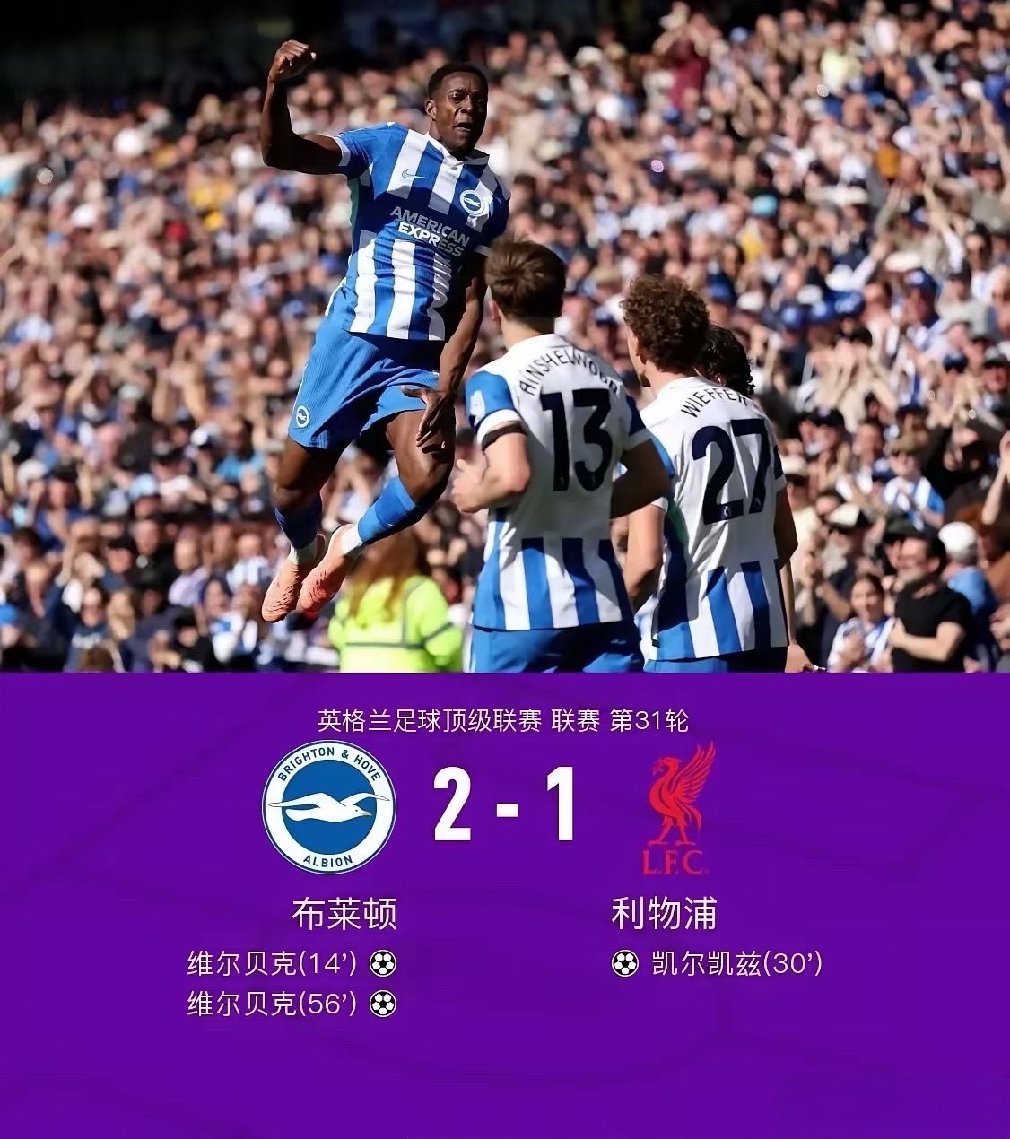 利物浦1-2输给布莱顿，斯洛特失人心，连铁粉詹俊都在直播间嘲讽他。下半场再丢一球