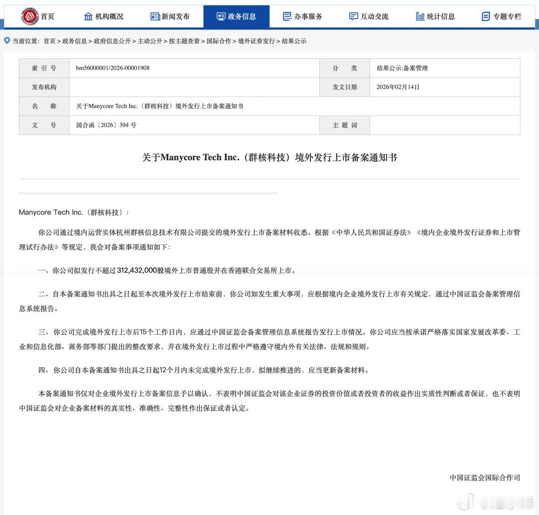 “杭州六小龙”之一，上市新消息摘自长安街知事2月14日，中国证监会官网公布了《关