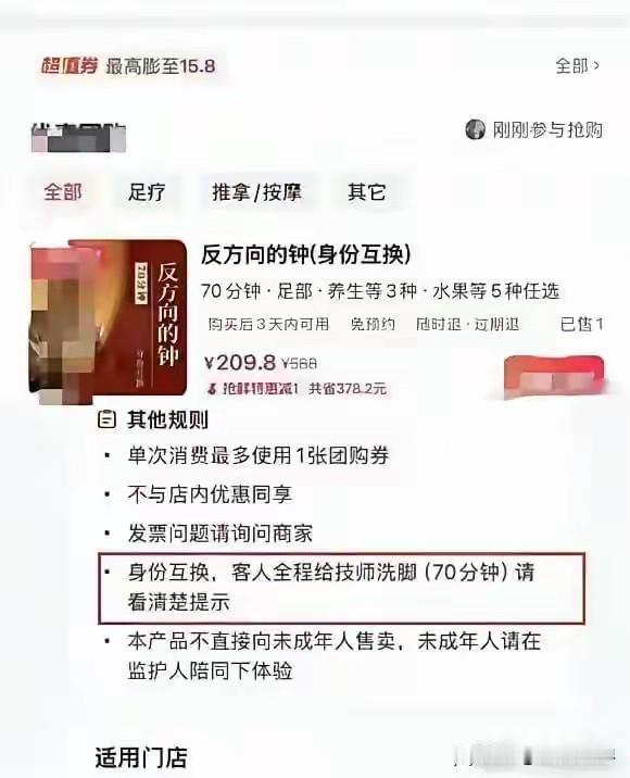 太会玩！河南某足疗店推出离谱新项目“反方向的钟”：顾客花200元，不是享受