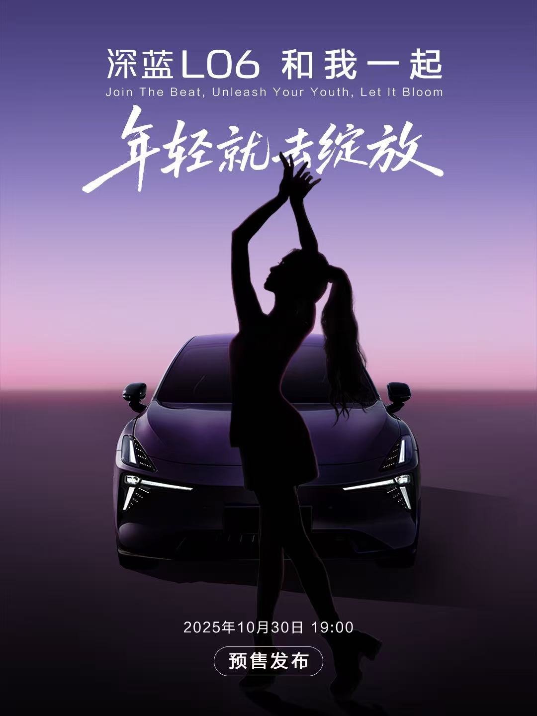 全网竞猜深蓝L06品牌大使​​​今天，深蓝L06官宣定档10月30日开启预售，