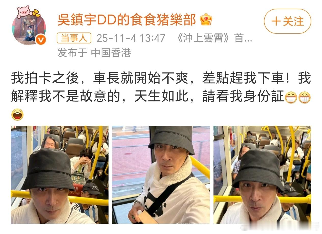 63岁吴镇宇刷老年卡坐公交吴镇宇刷老年卡坐公交吴镇宇刷老年卡坐公交，完全看不出