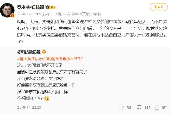 罗永浩讽刺俞敏洪: 年入二三十亿, 老东西, 铁公鸡!
