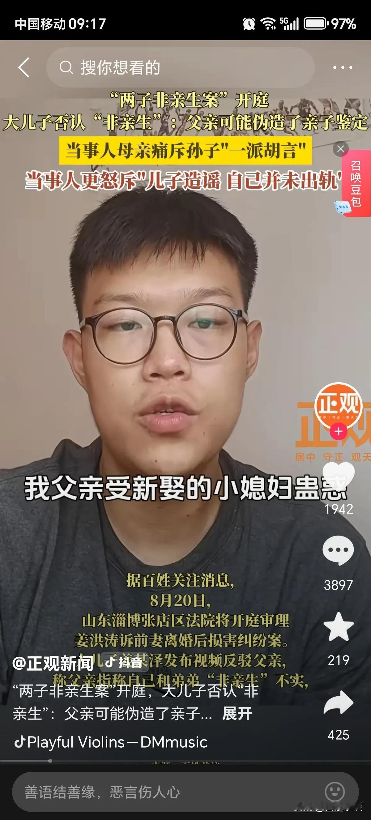 老姜的“好大儿”这事上真太愚蠢的：1、父母这一辈的恩怨是父母的的事情，作为小