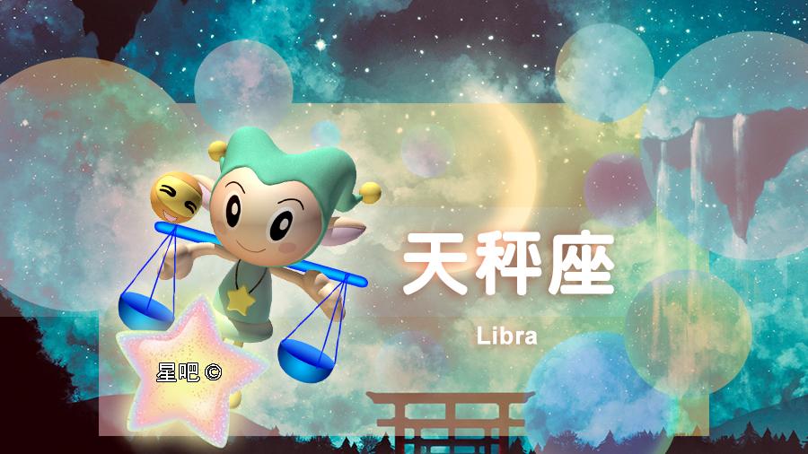星吧日运(3月20日),狮子座心情好,天秤座郁闷,射手座得罪人